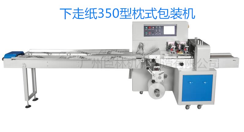 JL250X 350X下走纸自动枕式开云(中国)  